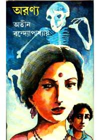 অরণ্য