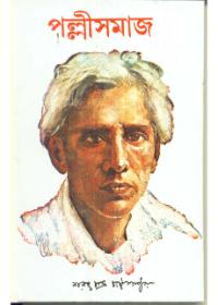 পল্লীসমাজ
