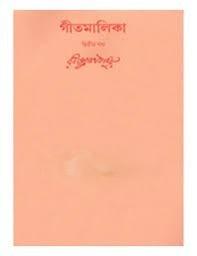 গীতমালিকা ৩১