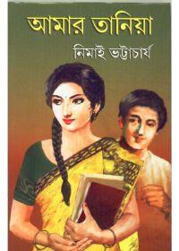 আমার তানিয়া