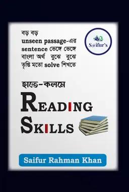 সাইফুর'স হাতে কলমে রিডিং স্কিলস