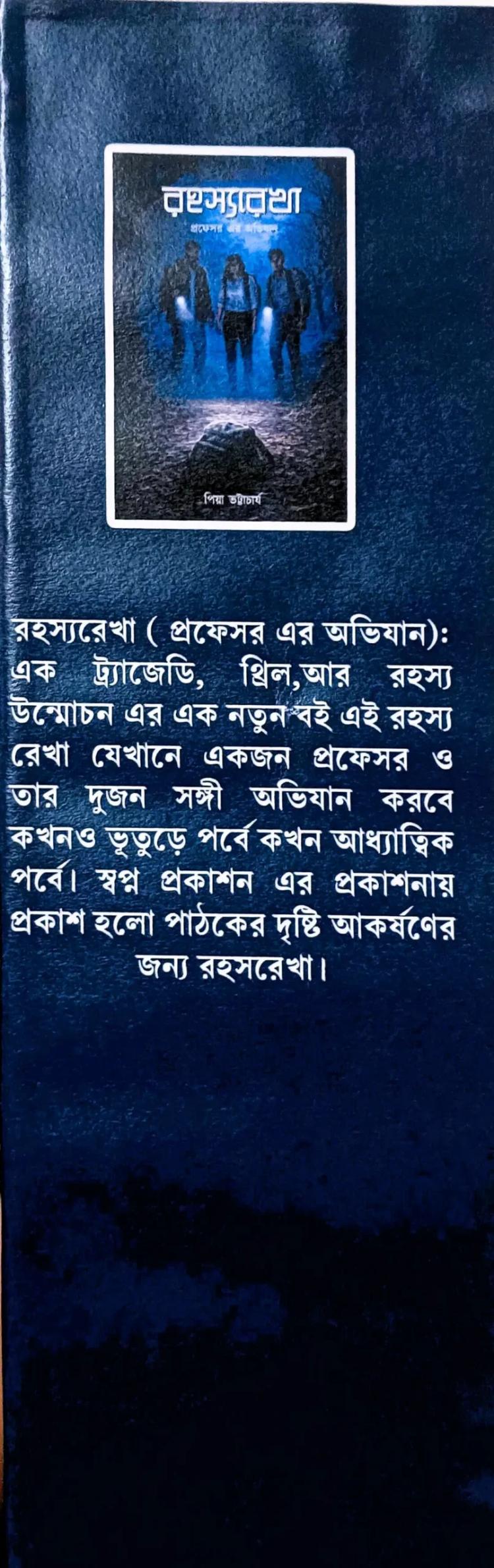 বইয়ের ভেতরের পাতা ১