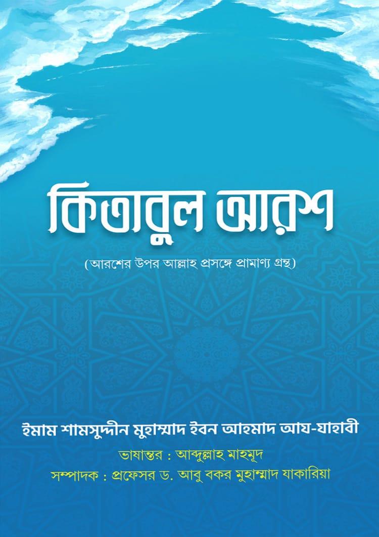 কিতাবুল আরশ