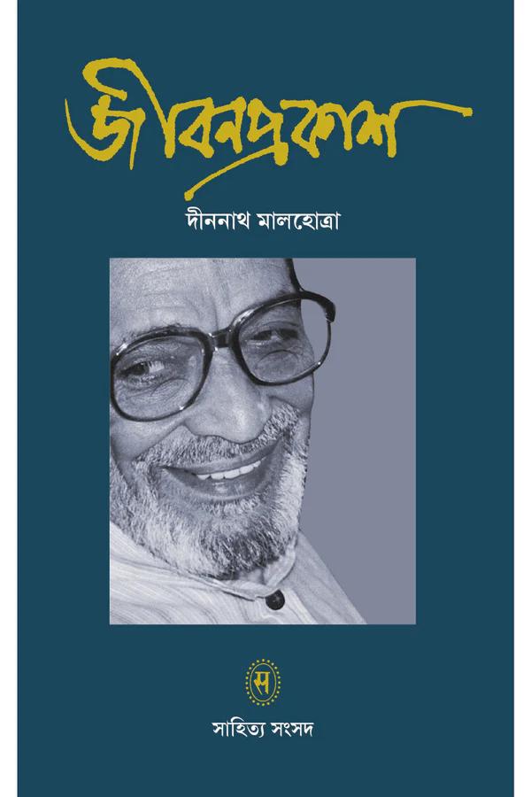 জীবনপ্রকাশ