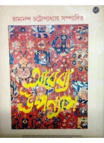 Arbya Upanyas