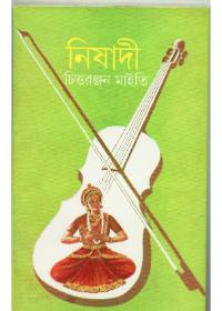 নিষাদী