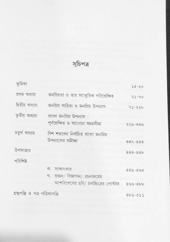 বইয়ের ভেতরের পাতা ১