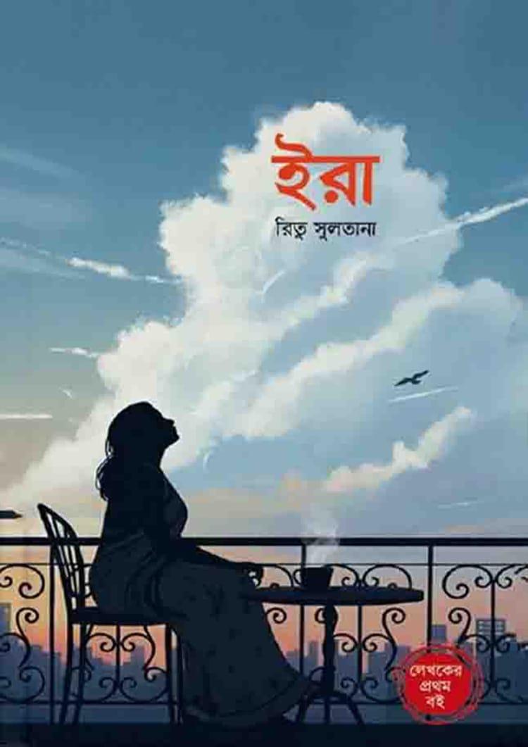 ইরা