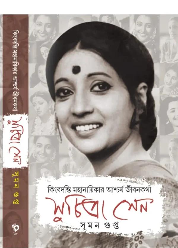 সুচিত্রা সেন