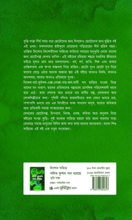 বইয়ের ভেতরের পাতা ১