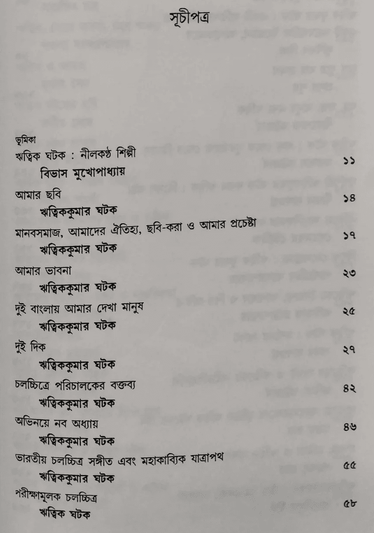 বইয়ের ভেতরের পাতা ১