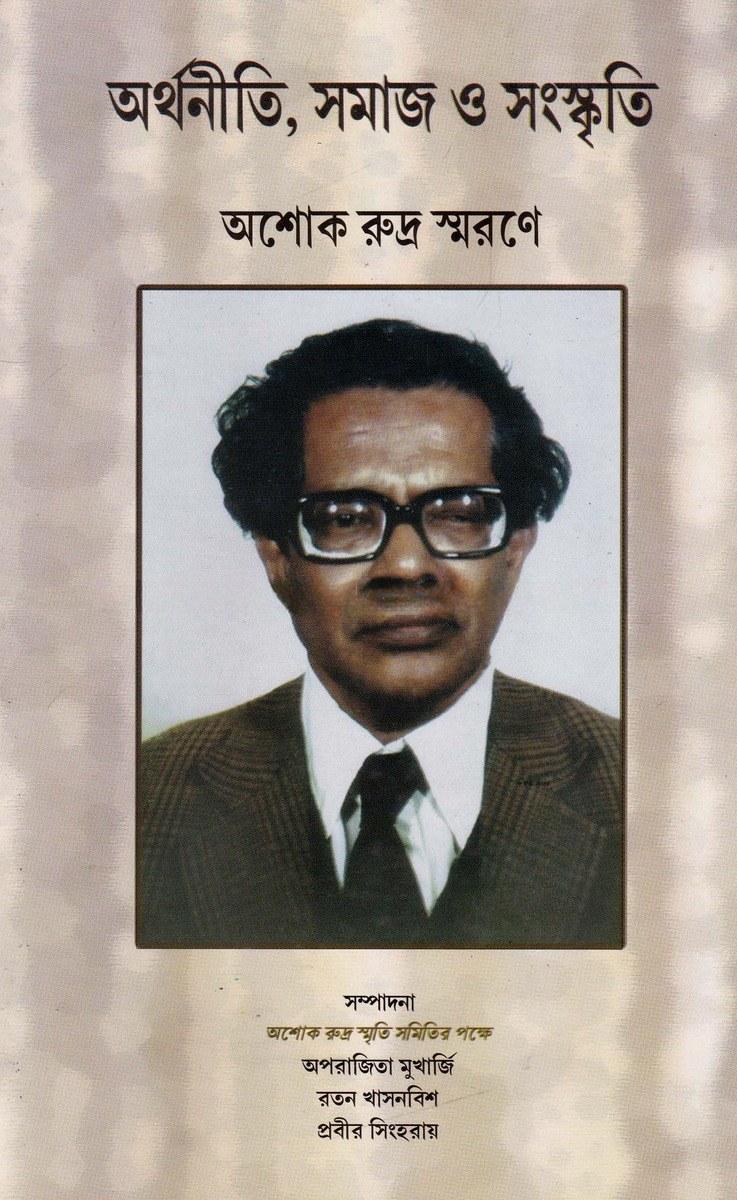 অর্থনীতি, সমাজ ও সংস্কৃতি