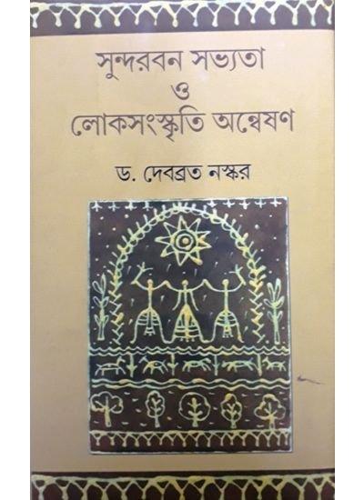 Sundarban Savyata O Loksanskriti Anneshan