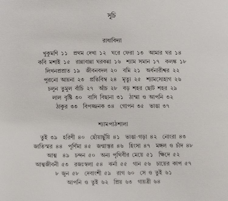 বইয়ের ভেতরের পাতা ১