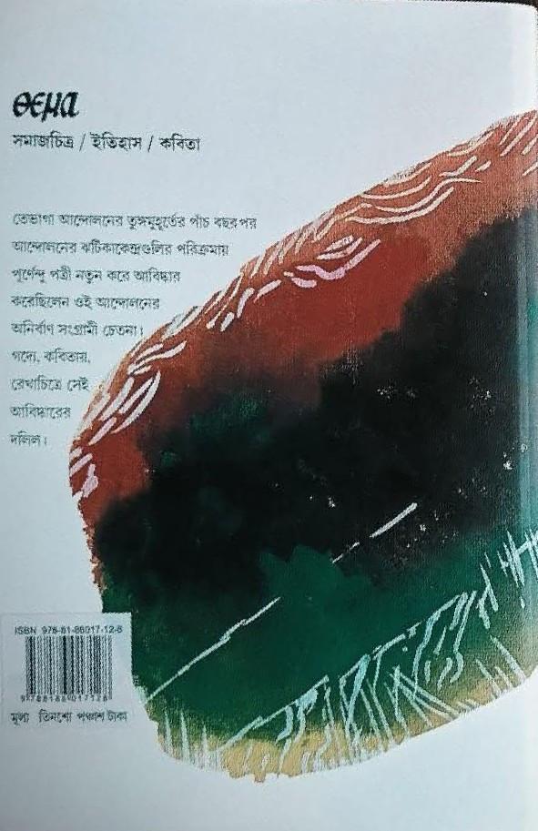 বইয়ের ভেতরের পাতা ১