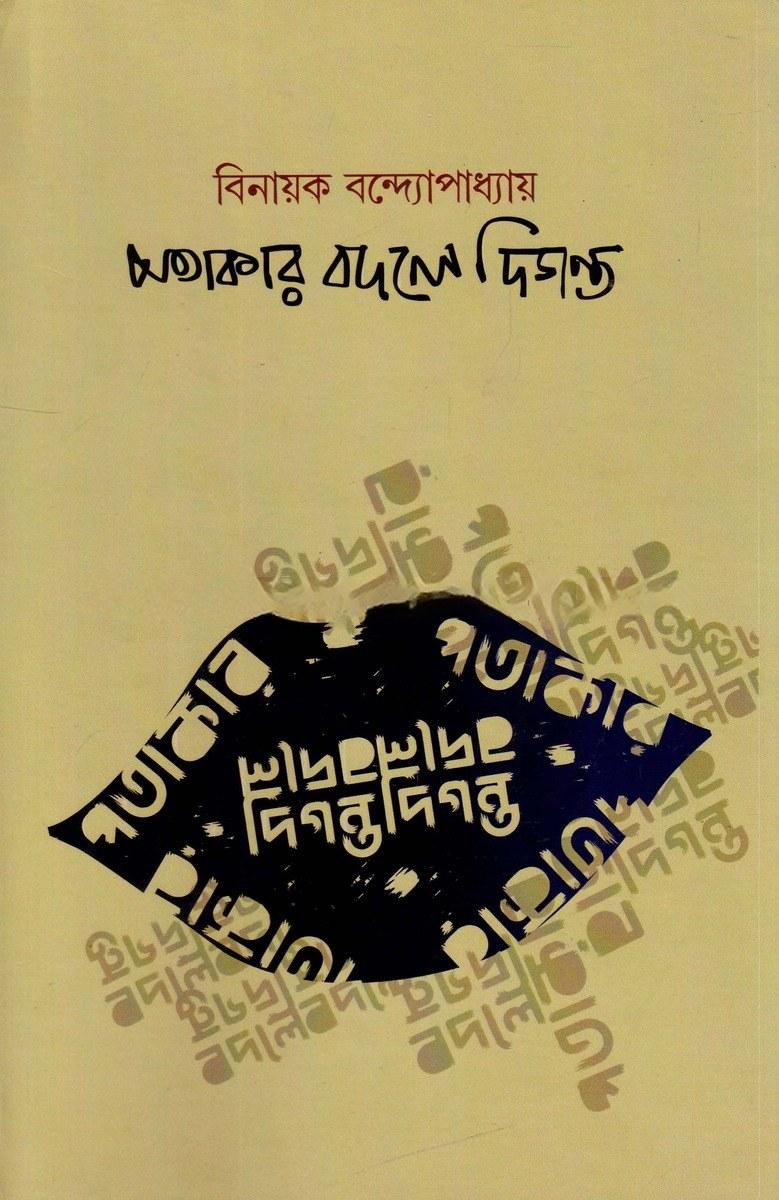 পতাকার বদলে দিগন্ত