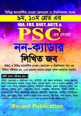 রিসেন্ট PSC নন ক্যাডার লিখিত জব