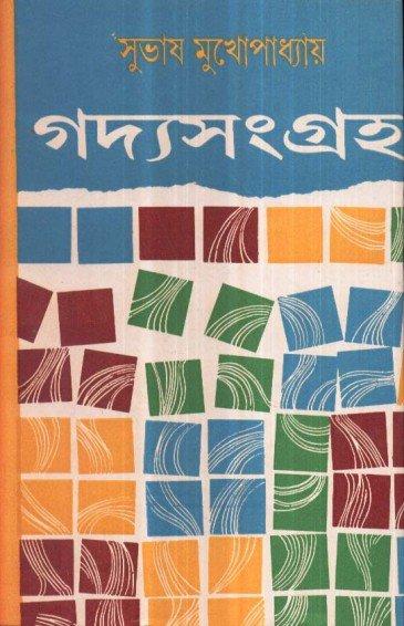 Gadya Sangraha Vol 1