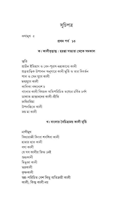 বইয়ের ভেতরের পাতা ১