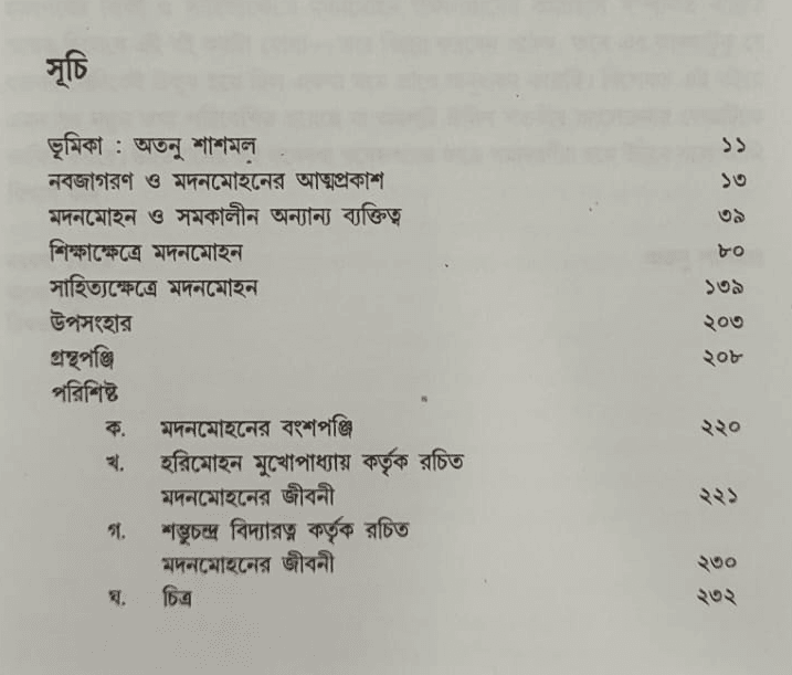 বইয়ের ভেতরের পাতা ১