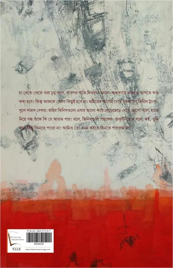 বইয়ের ভেতরের পাতা ১