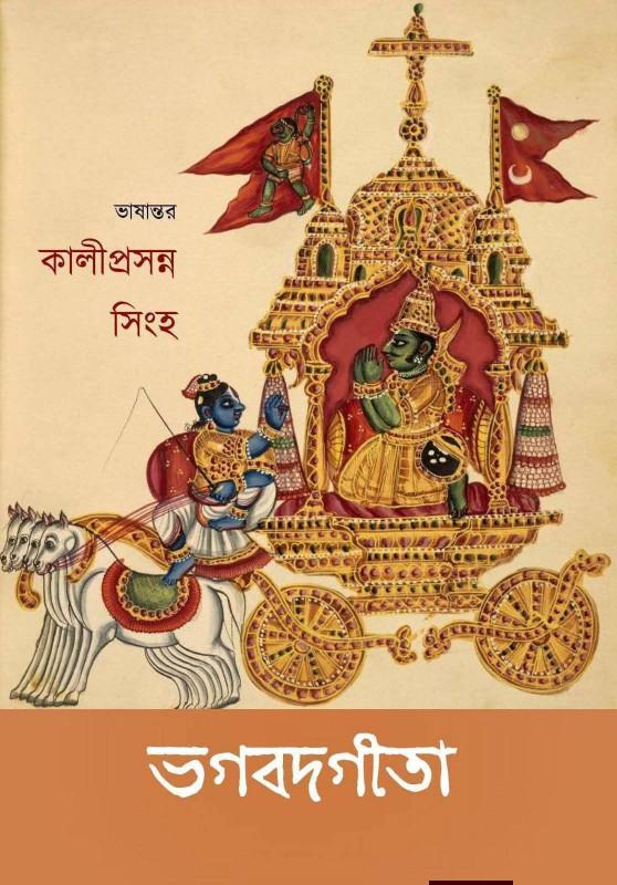 গীতা (সারাংশ)