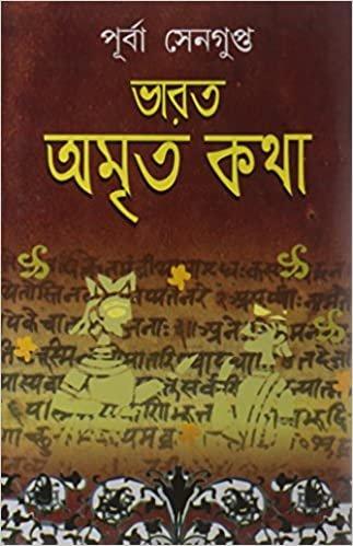 Bharat Amrita Katha Vol-3
