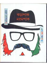 কড়াপাক নরমপাক