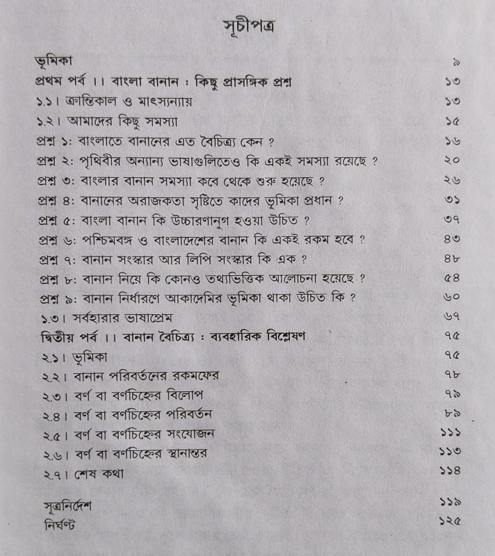 বইয়ের ভেতরের পাতা ১