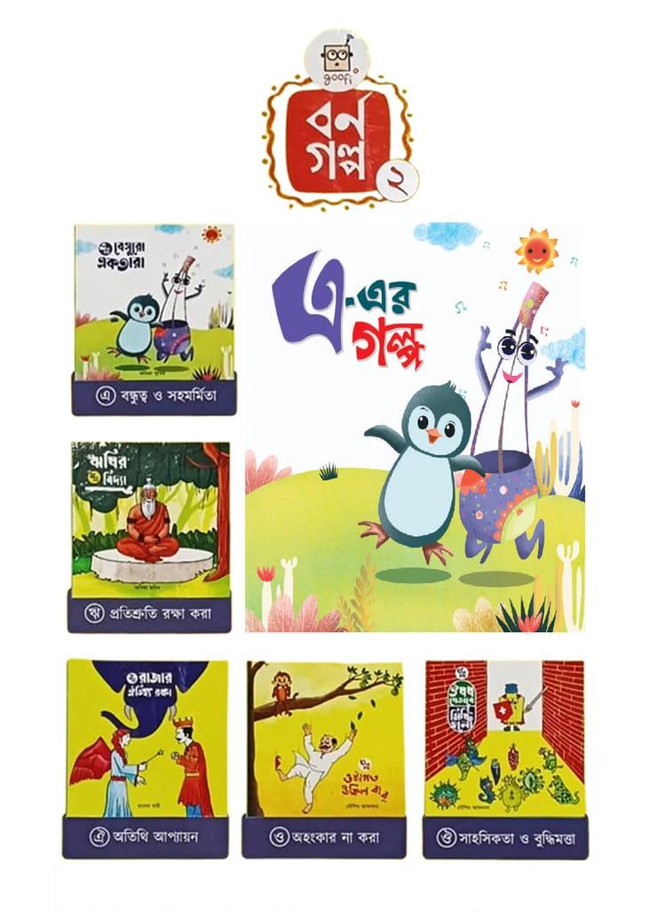 গুফি বর্ণ গল্প ২