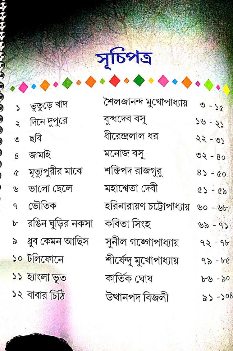 বইয়ের ভেতরের পাতা ১