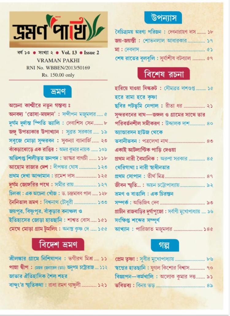 বইয়ের ভেতরের পাতা ১