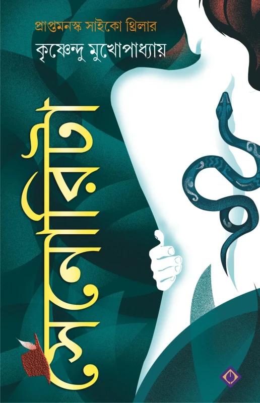 সেনোরিটা