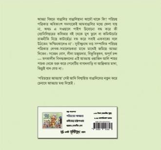 বইয়ের ভেতরের পাতা ১