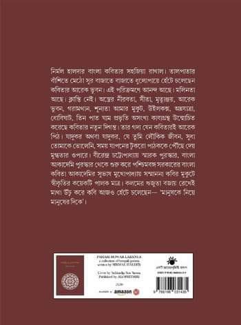 বইয়ের ভেতরের পাতা ১