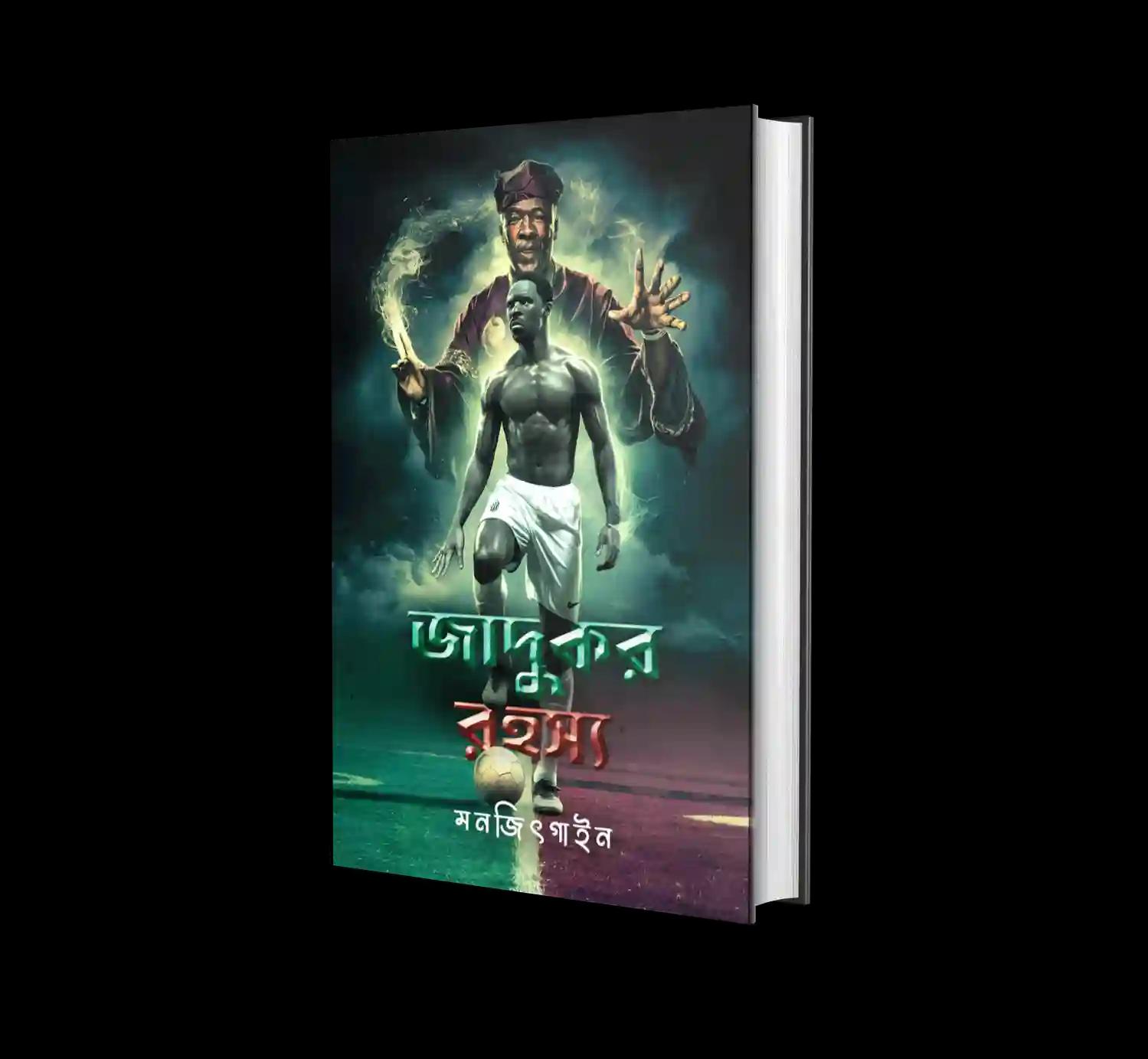 জাদুকর রহস্য