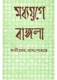 Madhyajuger Bangla
