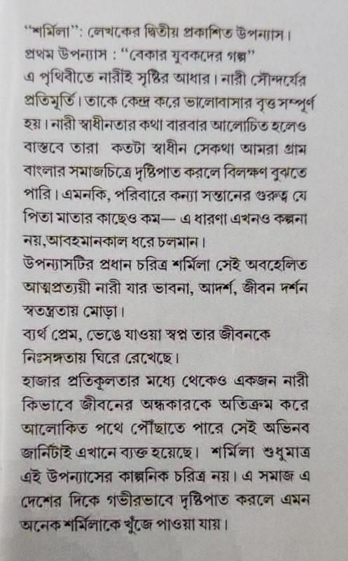 বইয়ের ভেতরের পাতা ১