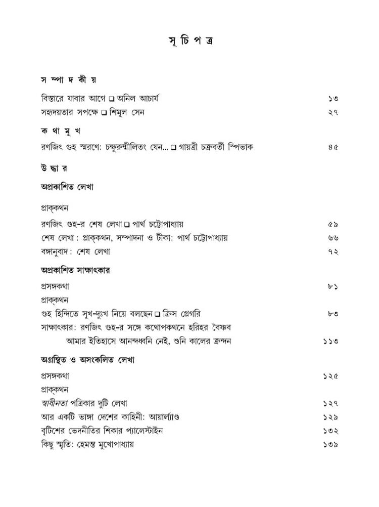 বইয়ের ভেতরের পাতা ১