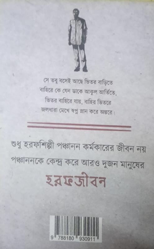 বইয়ের ভেতরের পাতা ১
