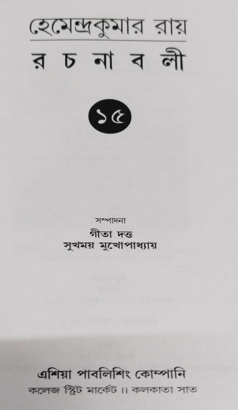 বইয়ের ভেতরের পাতা ১
