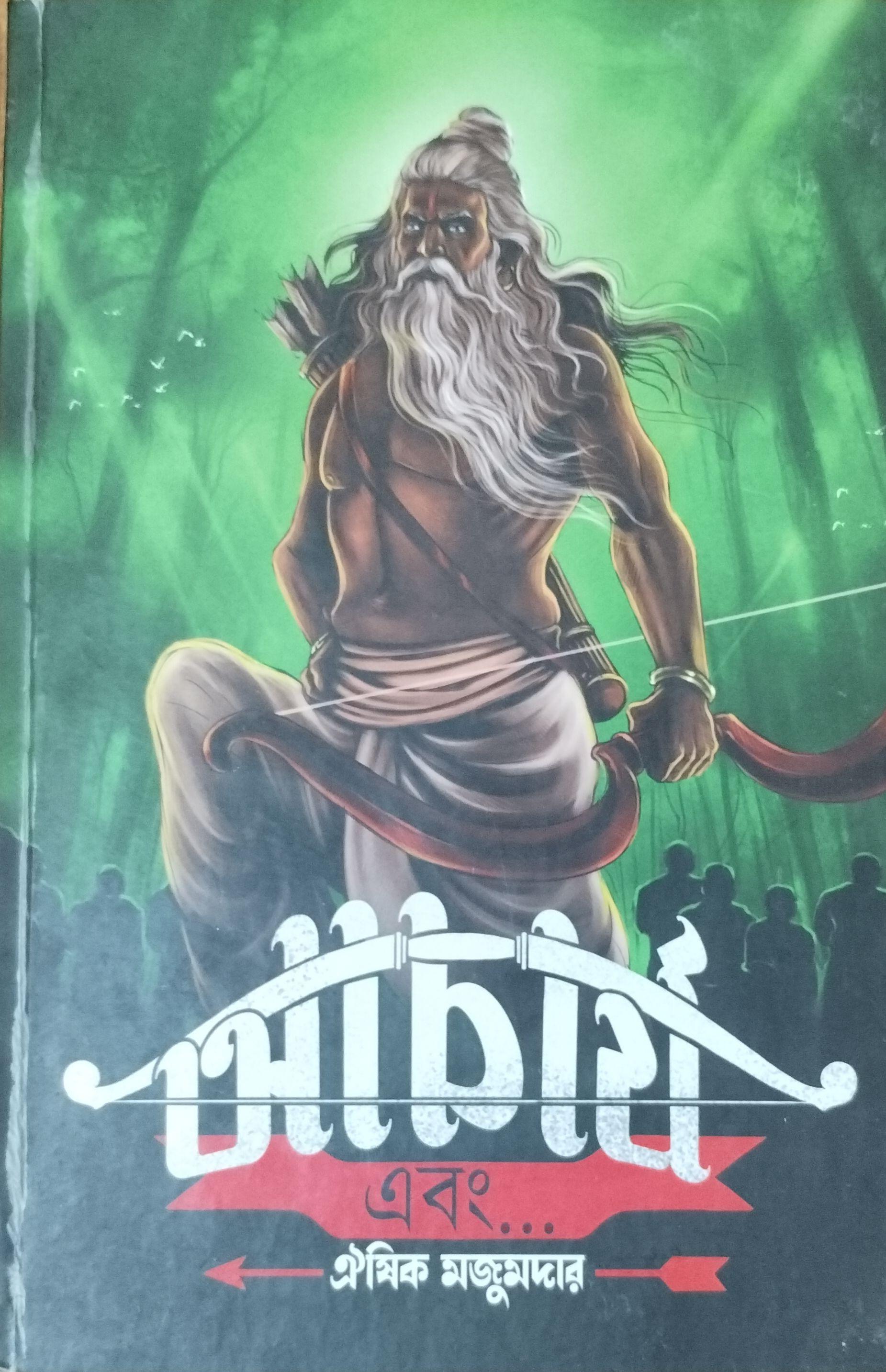 আচার্য