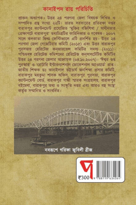 বইয়ের ভেতরের পাতা ১