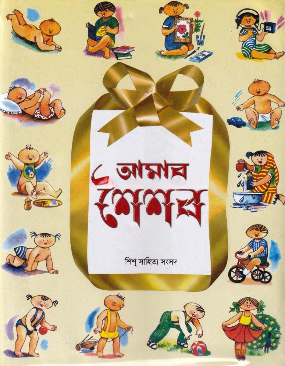আমার শৈশব