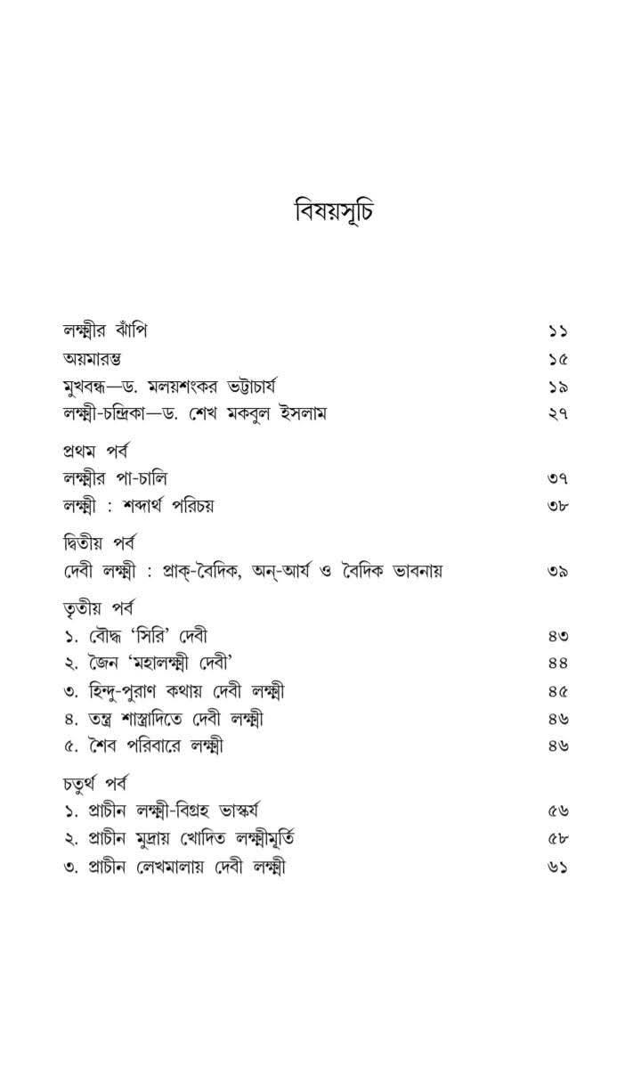 বইয়ের ভেতরের পাতা ১