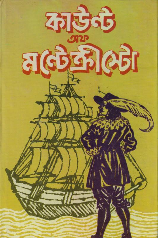কাউন্ট অফ মন্টেক্রিস্টো