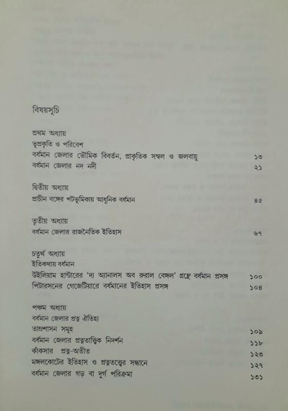 বইয়ের ভেতরের পাতা ১