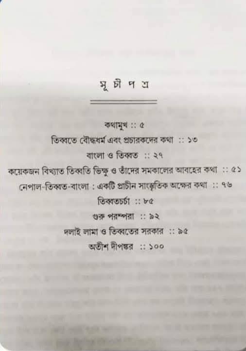 বইয়ের ভেতরের পাতা ১