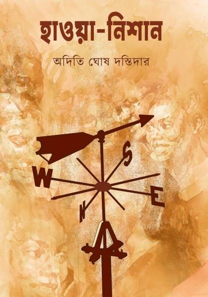 হাওয়া নিশান