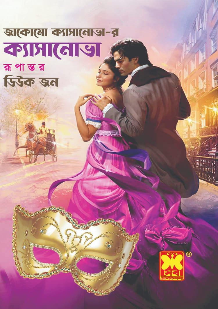 ক্যাসানোভা